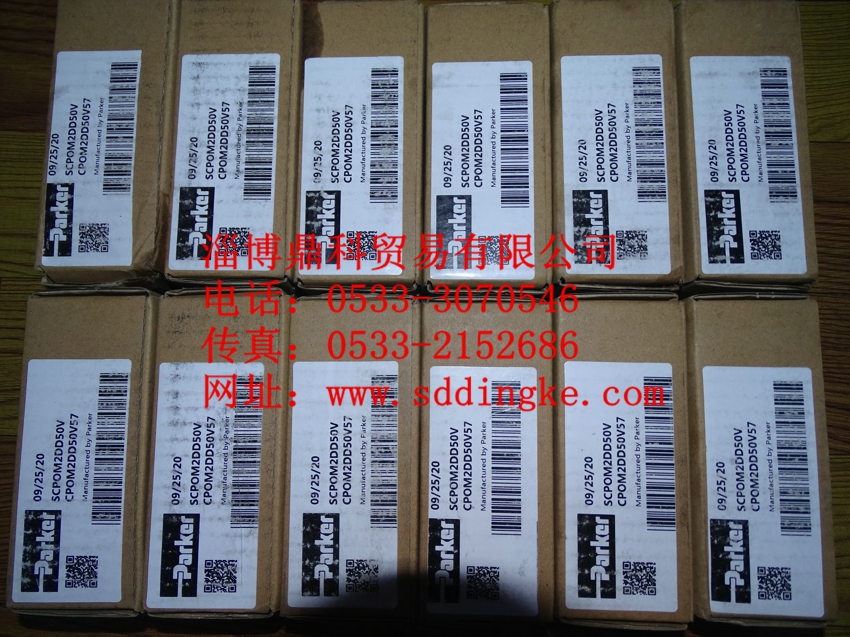 CPOM2DD50V57 SCPOM2DD50V派克液控单向阀